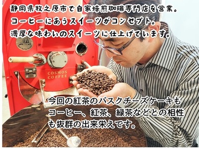 023-45　濃厚！香り豊かな紅茶のバスクチーズケーキ