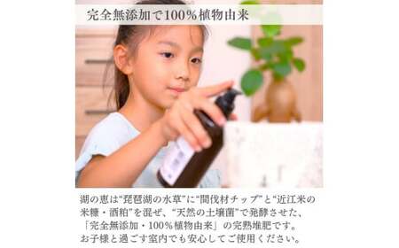 植物由来100％ 天然土壌菌入り肥料 湖の恵 観葉植物のお手入れセット　滋賀県長浜市/株式会社明豊建設[AQBR008]