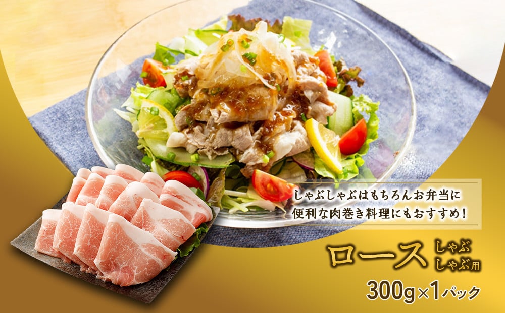 いもこ豚 人気部位3種 食べ比べセット 900g（300g×3パック）