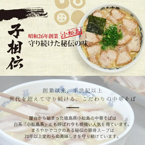 徳島ラーメン 4食 岡本中華 ラーメン