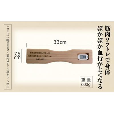ふるさと納税 小松市 おなかを引き締める「年輪の力」筋肉ソフトレ(2) |  | 02