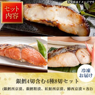 ふるさと納税 境港市 漬魚セット(銀鱈4切含む4種8切セット) |  | 03