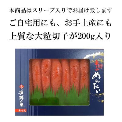 ふるさと納税 川崎町 辛子明太子 上切子(200g)スリーブ入り【S-200】(川崎町) |  | 02