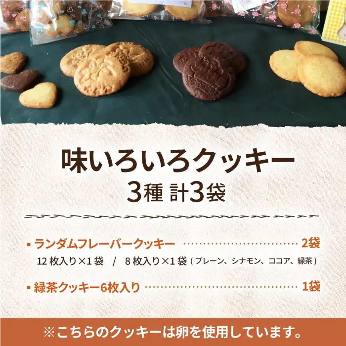 あゆみ館手作りクッキー詰め合わせ [AVAB001]