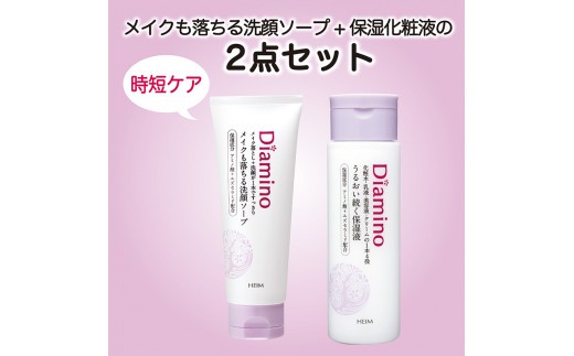 
                  ディアミノ メイクも落ちる洗顔ソープ&保湿化粧液
                