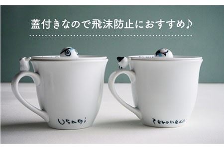 【波佐見焼】animal 蓋付き マグカップ 2個セット 食器 皿 【作家はな・工房紫明】【陶藤】 [BE16]  波佐見焼