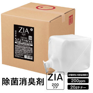人にも環境にも優しい除菌消臭剤　ZIA series 非電解型 次亜塩素酸水　200ppm  ２０Ｌテナー  （3821）