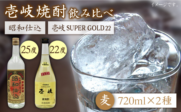 
            麦焼酎 お酒 飲み比べ 壱岐スーパーゴールド22度 昭和仕込み 2本セット《壱岐市》【天下御免】[JDB059] 麦焼酎 むぎ焼酎 お酒 飲み比べ 14000 14000円
          
