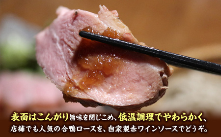 そば屋がつくる気合の鴨ロースト そば 蕎麦 ソバ ギフト お祝い 贈答品 中元 歳暮 数量限定 期間限定 人気 歳暮 おすすめ 送料無料 兵庫県 三田市