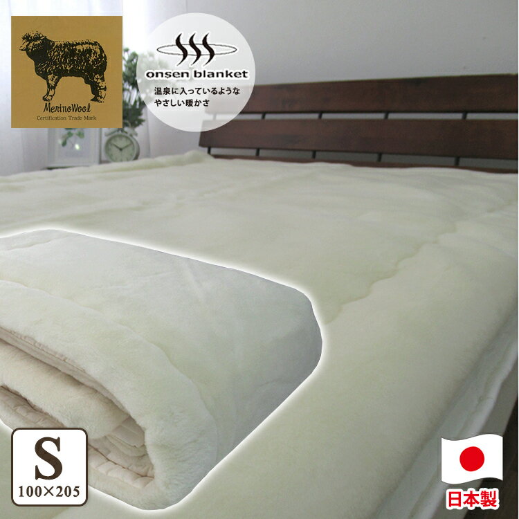 【ふるさと納税】C.R.P加工 メリノウール敷きパッド シングル アイボリー 1枚 31000IV｜寒さ対策 [2358]