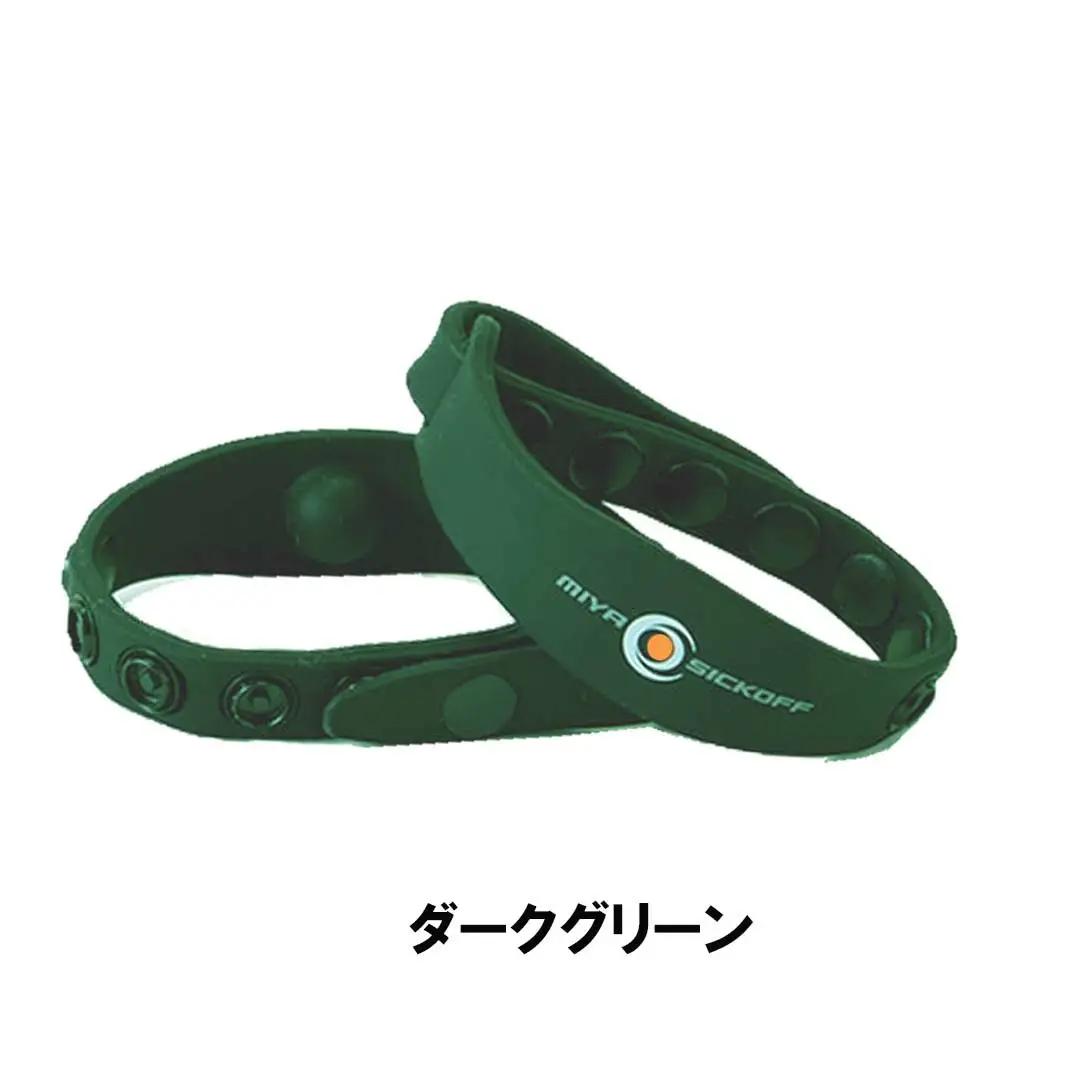 ミヤ シックオフ 大人用 ダークグリーン 〈両手首に巻くだけで突起部の圧力により末梢神経を刺激し、効果を発揮〉