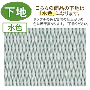 ＜縁が選べる！＞徳さんの手作りミニ畳(正方形×1枚・下地：水色) 飾り台 畳 オリジナル フィギュア 和 花瓶 人形 コースター ディスプレイ インテリア 日本製 国産【YT-02】【吉永畳工業所】
