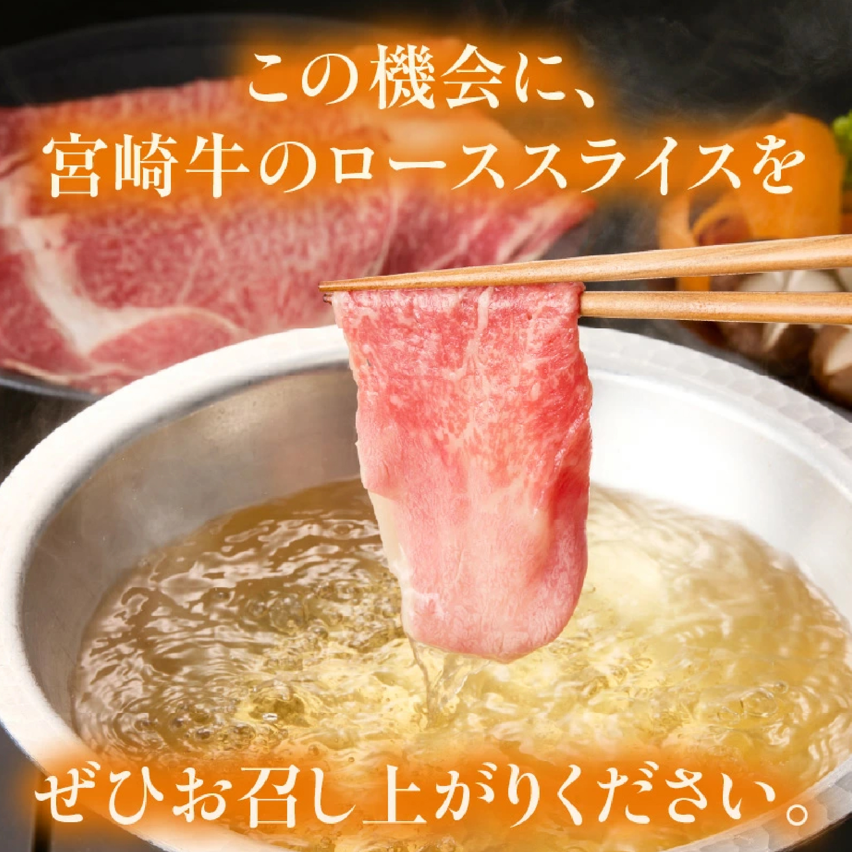【A4等級以上】宮崎牛ローススライス 900g（内閣総理大臣賞 A4 A5 宮崎牛 牛肉 黒毛和牛 ロース すき焼き しゃぶしゃぶ 宮崎県）