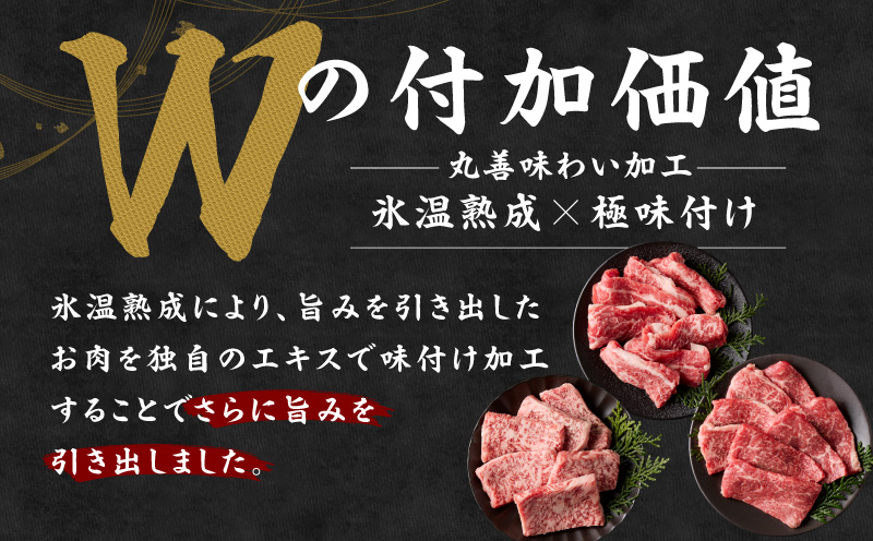 黒毛和牛 お肉の贈り物 焼肉 3種 360g 化粧箱入り【氷温熟成×極味付け 食べ比べ 牛肉 ギフト プレゼント 贈り物】 mrz0465
