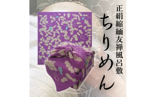 正絹縮緬友禅風呂敷 瓢箪 (紫) 約45cm×47cm【1320363】