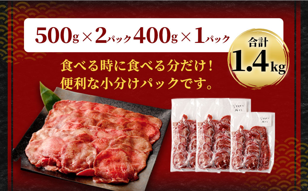 【訳あり】薄切り 牛タン スライス 約1.4kg