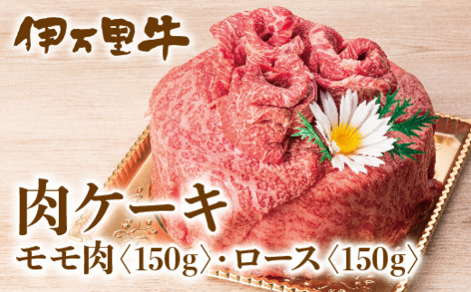 
伊万里牛 A5 肉ケーキ 5号サイズ 誕生日 記念日 プレゼント【要選択】 J555
