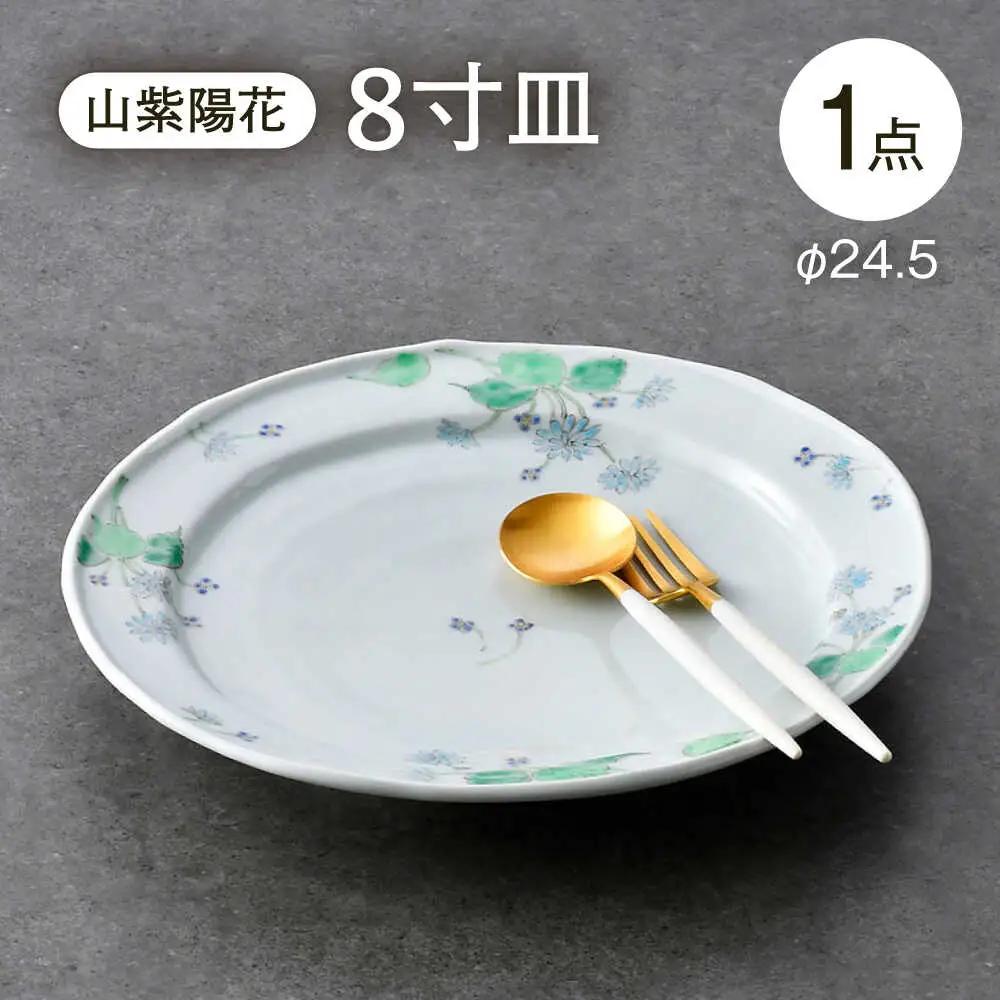【波佐見焼】山紫陽花 8寸皿 1点【藍水】[GB59] 波佐見焼 食器