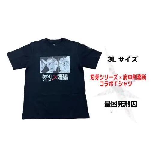 「刃牙」シリーズ×府中刑務所コラボTシャツ【最凶死刑囚】黒・３Ｌサイズ