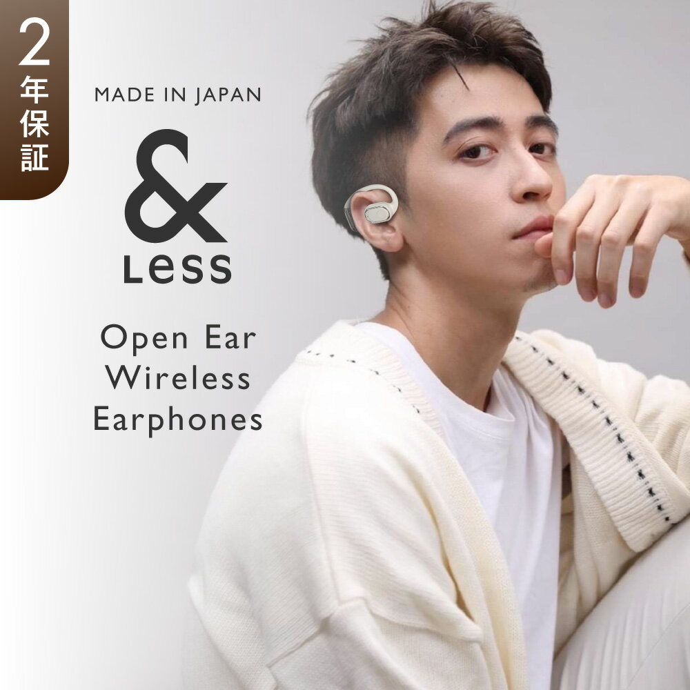 【ふるさと納税】【&Less】オープンイヤーイヤホン 【2年保証】日本製 イヤホン オーディオ 音楽 ワイヤレス Bluetooth 熊本県 西原村 送料無料