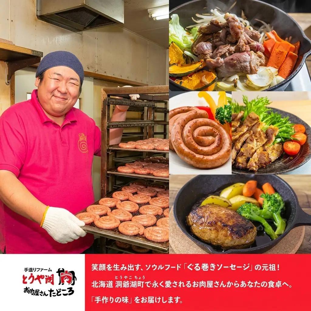 肉詰合せ 北海道物産展セットC ぐる巻き ジンギスカン たどころ 肉詰合せ