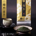 【ふるさと納税】燦然（緑茶）100g 緑茶 熊本 美里町 お茶 熊本県 茶 こだわり さえみどり