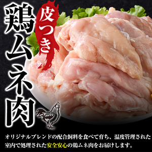 鹿児島県産！鶏肉ムネ肉(計4kg) 国産 胸肉 むね肉 とりにく 唐揚げ から揚げ ソテー 鶏料理 冷凍【スーパーよしだ】akn058-04