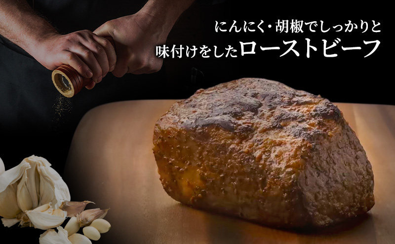 ローストビーフ（1本約300g） 国産 静岡県産 牛肉 牛 肉 お肉 静岡 浜松市