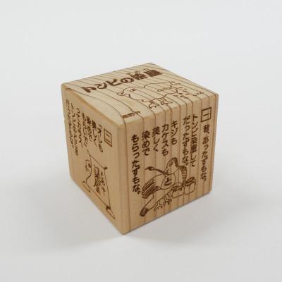 ふるさと納税 遠野市 遠野の森の木の絵本 「 おはなし木っこシリーズ トンビの染屋 」 おもちゃ 木製 もくもく絵本研究所 |  | 02