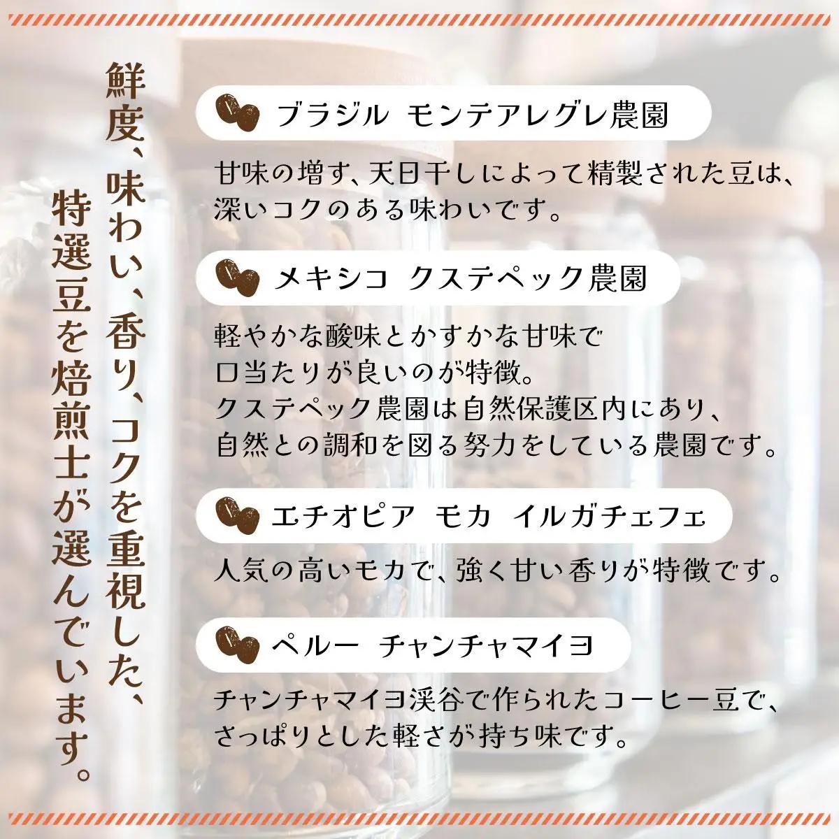 ＜定期便・全6回＞申込後に自家焙煎！魅惑のスペシャルティ コーヒー 4種セット【豆】1kg