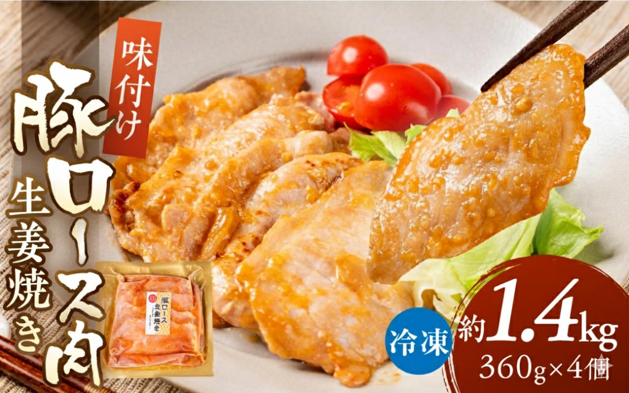 
            ＼家族で楽しめる／冷凍 生姜焼き 豚ロース肉 1.44kg 240g×6個 惣菜 豚ロース 炒め物 しょうが焼き 炒め物 豚肉 焼くだけ 下味付き 味付き 味付け 味付き肉 味付け肉 炒め物 野菜炒め 便利 お手軽 大容量 小分け 個包装 手作り 精肉店 時短 簡単調理 ストック 常備 惣菜 お惣菜 おつまみ お弁当 10000 1万 中部ミート 岐阜県 大垣市
          