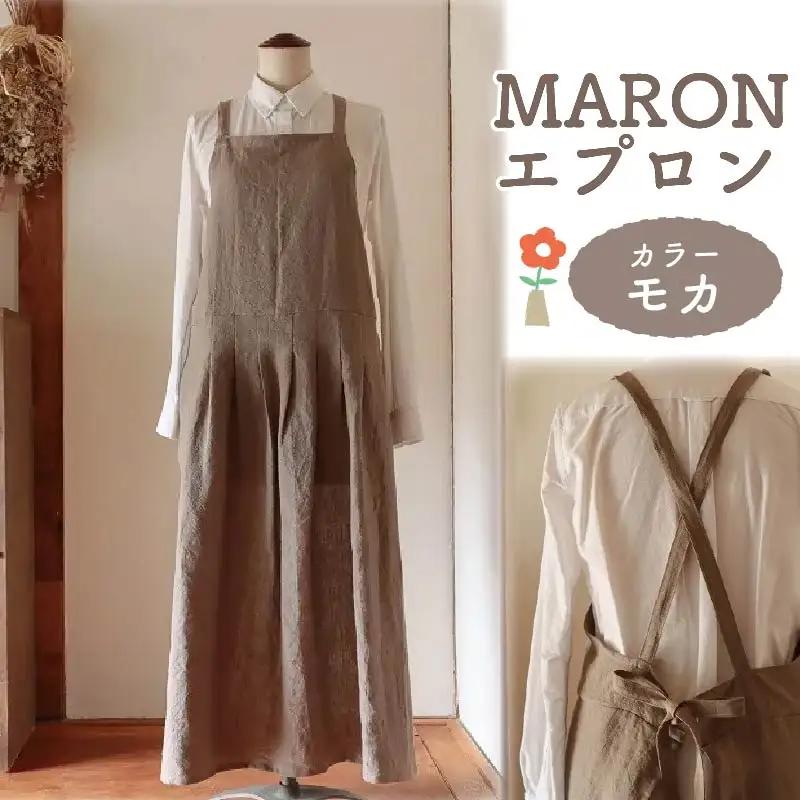 MARON エプロン Fu-ra 【カラー：モカ】奈良 エプロン クッキング 大人用 35-024