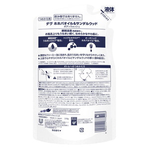 ダヴボディウォッシュ ホホバオイル＆サンダルウッド ポンプ470g×1・つめかえ用330g×2 ※離島への配送不可