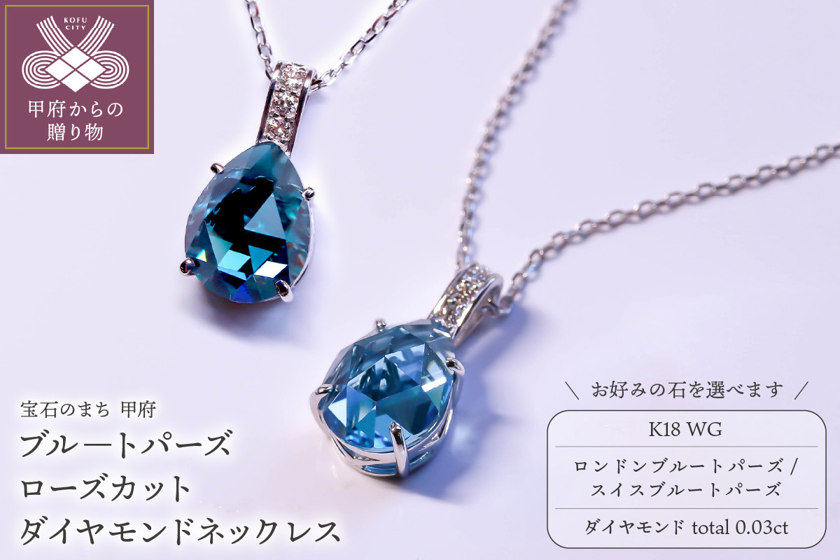 
            K18WG ローズカット ダイヤモンドネックレス MINAMOセッティング VO0073PK18WG【選べる天然石 2種】
          