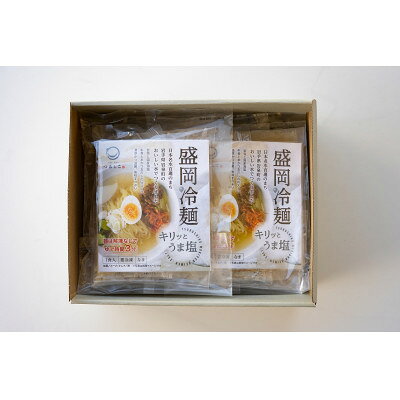 【ふるさと納税】つるしこ盛岡冷麺(うま塩)5食セット(化粧箱入)【配送不可地域：離島】【1751236】