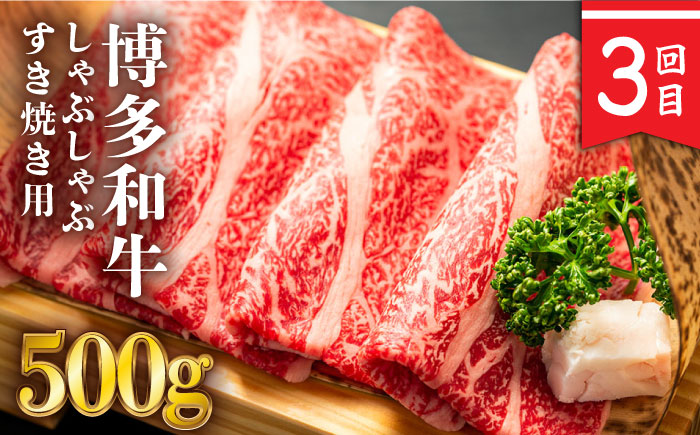 【全3回定期便】博多和牛 贅沢定期便 ＜株式会社MEAT PLUS＞那珂川市 [GBW103]