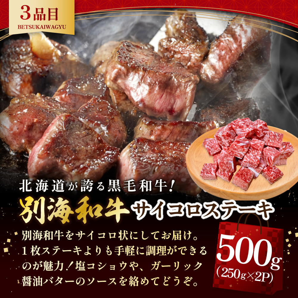 北海道 別海町 別海和牛 肉 福袋 総量 2.5kg超（モモ肉600g ハンバーグ980g（140g×7個） サイコロステーキ500g ロースステーキ500g）【FF0000028】_イメージ4