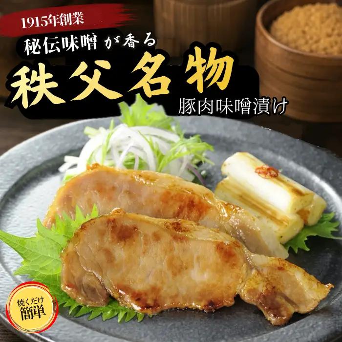 秩父豚肉味噌漬け 木樽　約10枚入り No.418