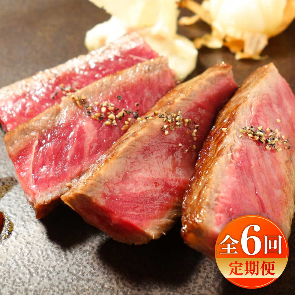 【ふるさと納税】【全6回定期便】【限定数量】熊本和牛あか牛ロースステーキ 約200g×2枚 / あかうし ロース ステーキ あか牛 赤牛 肉 大賞 100% にく niku ブランド 旨み 熊本県 菊陽町【有限会社　三協畜産】[BHAS037]