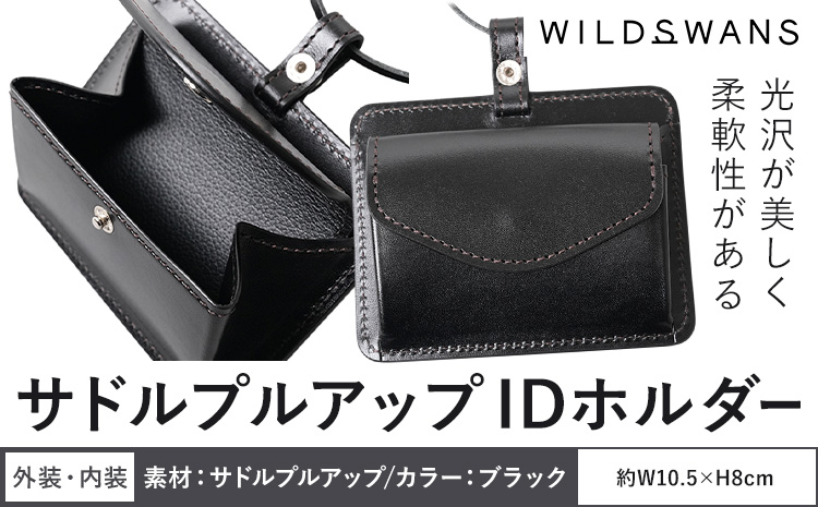 IDホルダー WILDSWANS サドルプルアップ 皮 ブラック 有限会社ケイズファクトリー《120日以内に出荷予定(土日祝除く)》茨城県 河内町 皮製品 雑貨 サドルプルアップ