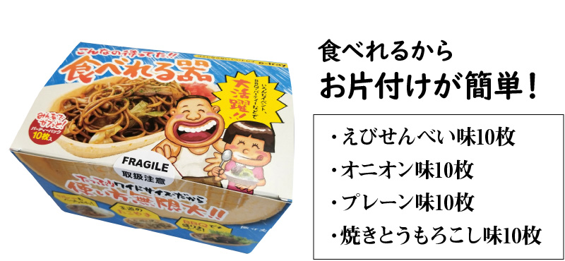 e-tray(イートレイ)　食べられるお皿・４種セット（全４０枚） H068-044
