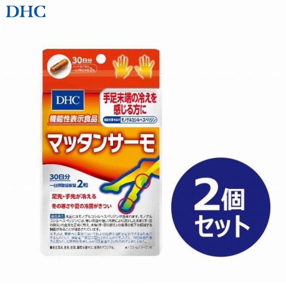 【ふるさと納税】DHC マッタンサーモ 30日分【機能性表示食品】×2個セット（60日分） | 食品 健康食品 加工食品 人気 おすすめ 送料無料