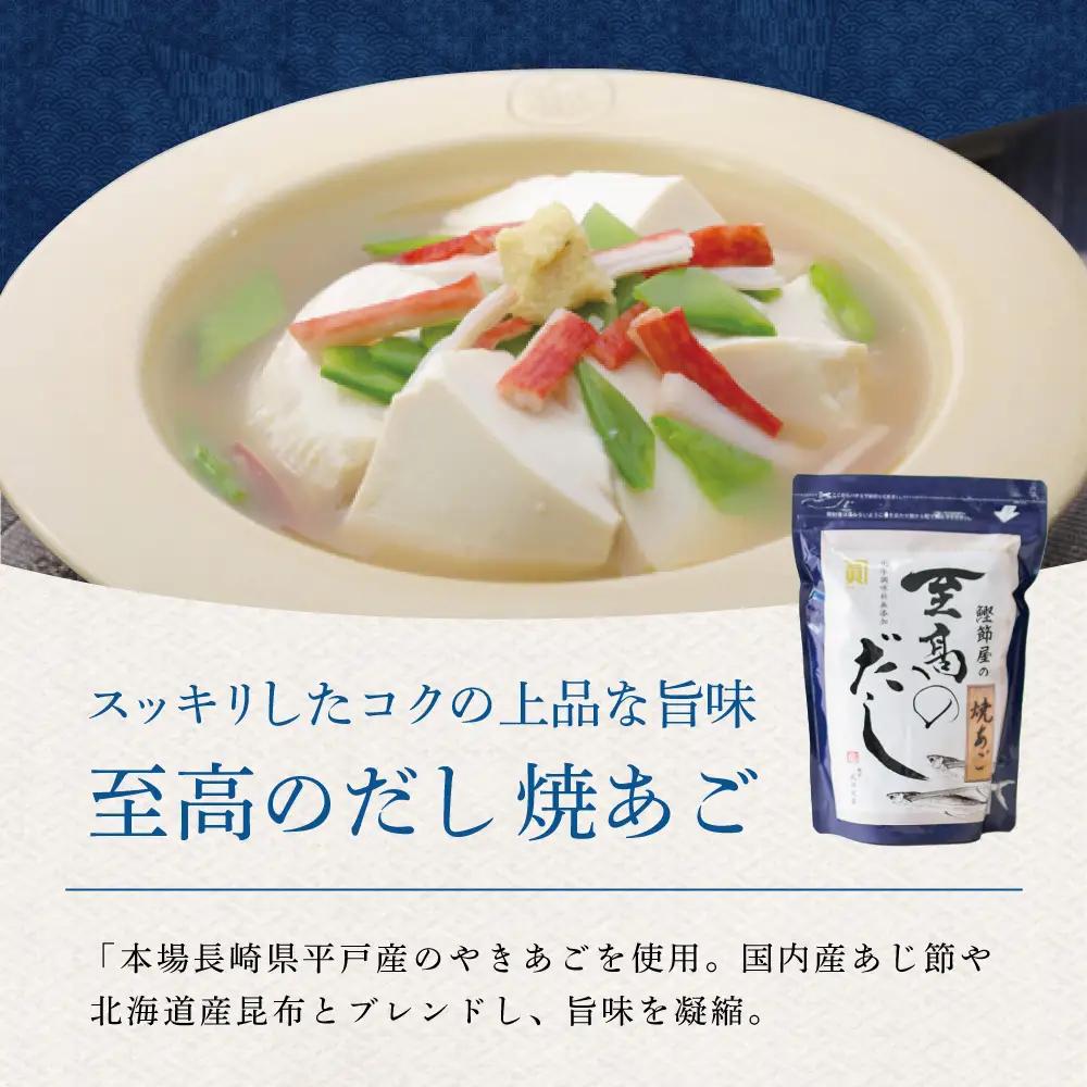 【サザンフーズ】 鰹節屋の至高のだし 詰合せ 3種（鰹だし・焼きあご・煮干し） 本格だし 本枯節 かつおだし 詰め合わせ セット 鍋 スープ 小分け パック 出汁 だし 鰹節 焼あご あごだし あじ節