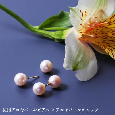 ふるさと納税 中央市 K18アコヤパールピアス ×アコヤパールキャッチ　1ペア(両耳用)