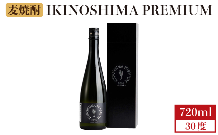 麦焼酎 壱岐の蔵酒造 IKINOSHIMA PREMIUM 30度 720ml [JBK015] 13000 13000円