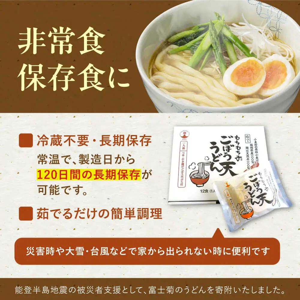 もちもち子ごぼう天うどん 12食入[VAI076]ごぼてん うどん 麺