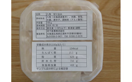 サメガレイとハッカクの切り込みセット　各１パック150g　合計300g（冷凍）【ふるさと納税　きりこみ　キリコミ　鮫鰈　八角　さめがれい　はっかく　郷土料理　発酵食品　北海道　十勝　お得　おトク　広尾