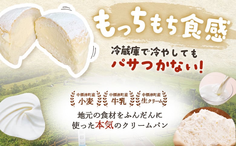 もちもちクリームパン8個セット