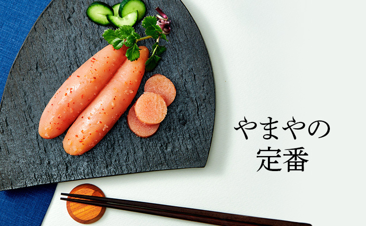 やまや 美味 辛子明太子 1kg 福岡 グルメ めんたい 朝ごはん お取り寄せ お土産 セット 株式会社やまやコミュニケーションズ CS009