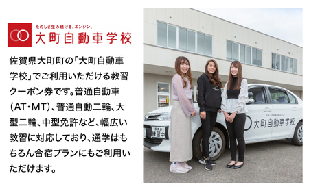自動車教習クーポン券 100,000円分